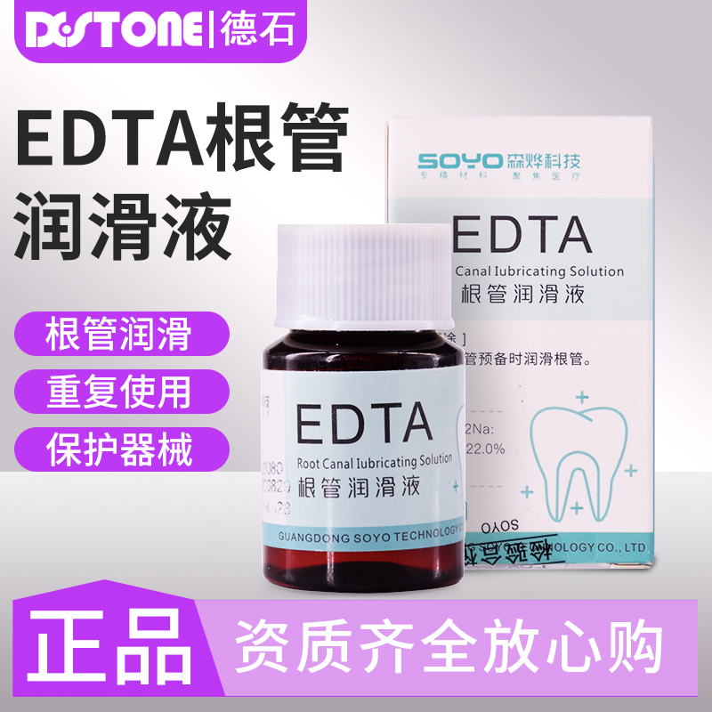 牙科根管润滑液扩大液冲洗液包邮