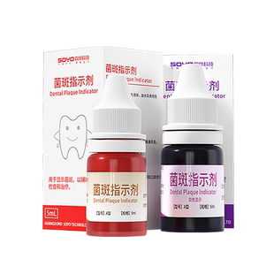 牙齿菌斑显示剂医用儿童成人口腔正畸祛牙垢刷牙双显色染色指示剂