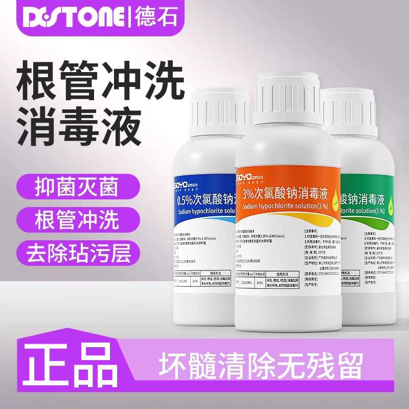 牙科次氯酸钠根管冲洗液坏髓专用