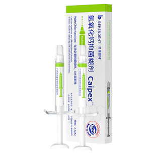 牙科氢氧化钙根管消毒剂自凝型光固化垫底盖髓用碘仿根充抑菌糊剂