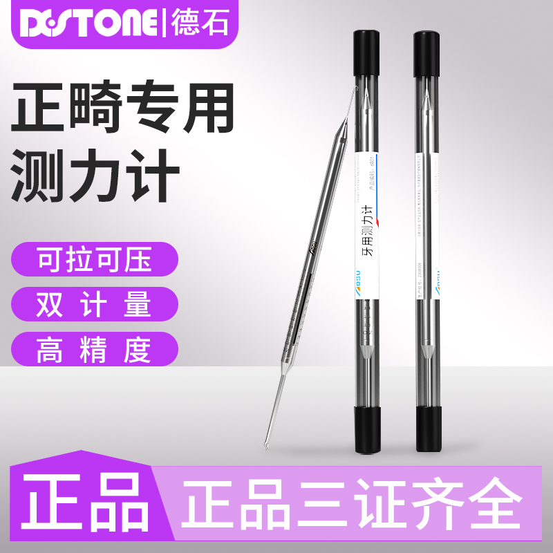 遥远正畸测力计牙科口腔双计量