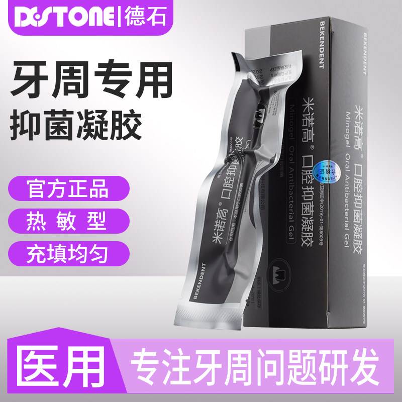 牙周抑菌凝胶替代进口米诺高软膏剂牙科派力奥牙龈口腔材料派丽奥