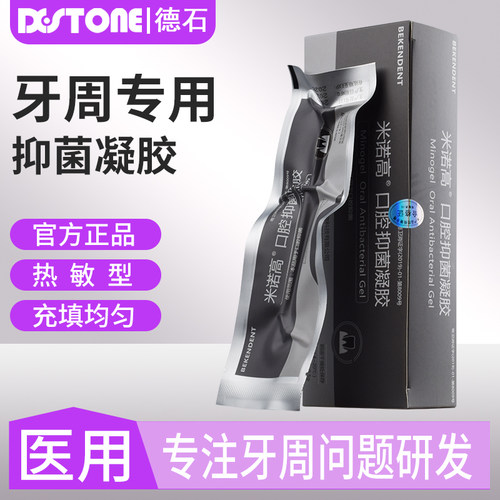 牙周抑菌凝胶口腔护理软膏