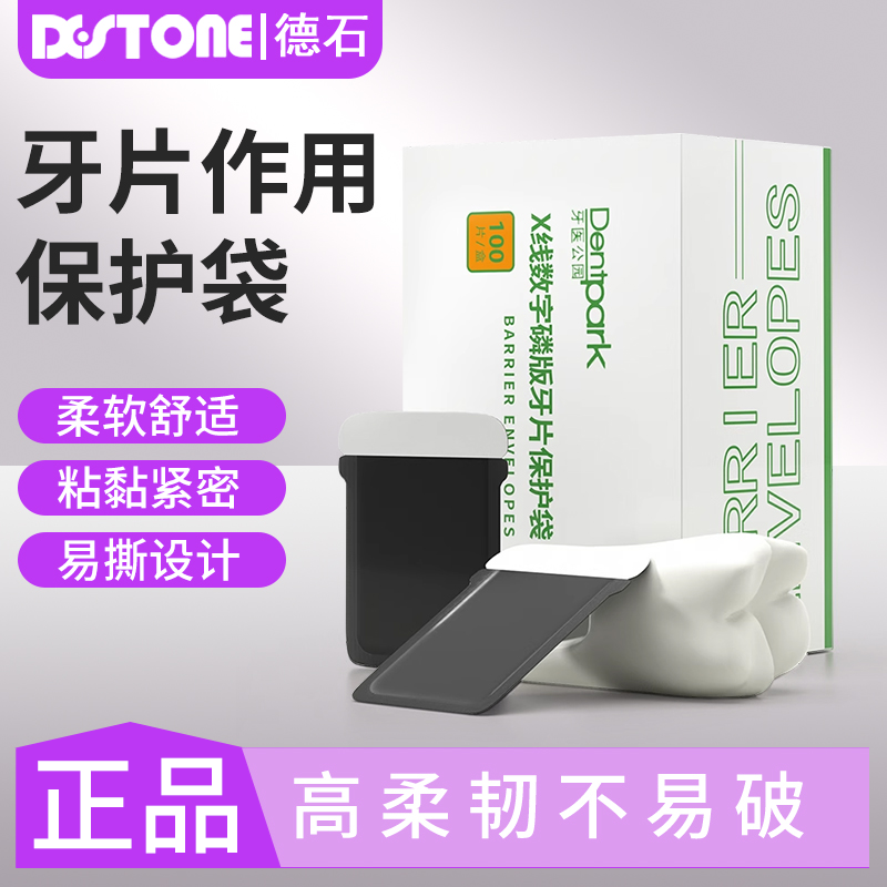 牙科影像保护套牙片袋成人型儿童