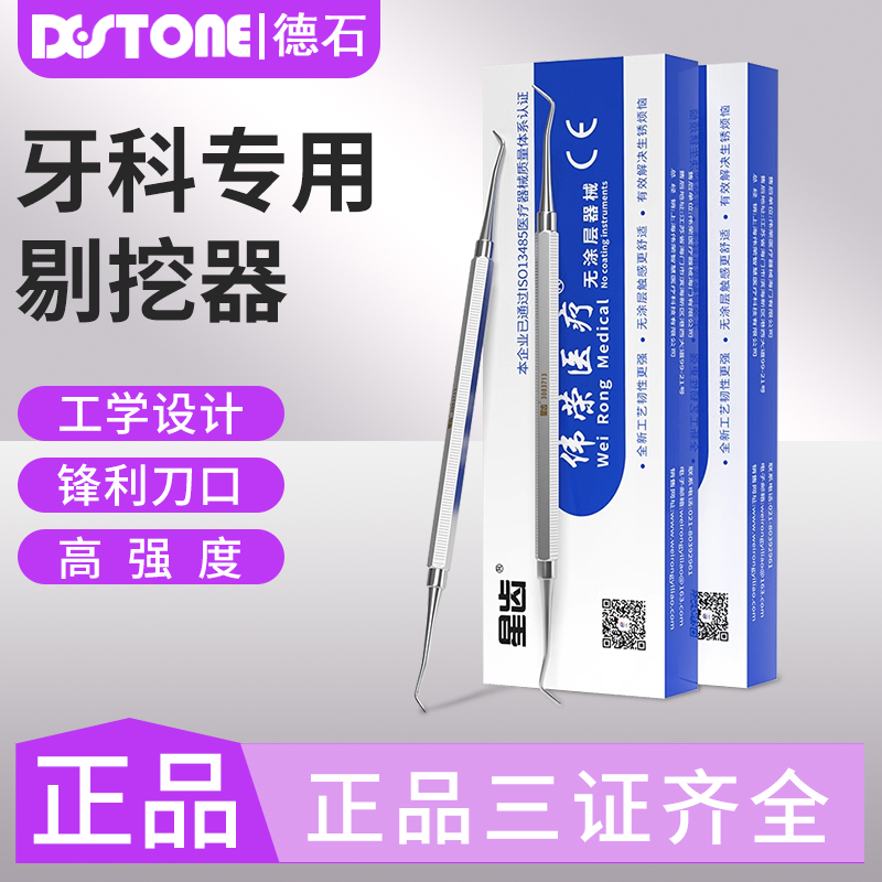 牙科专用不锈钢剔挖器口腔牙渍挖匙刮匙医用挖勺器械工具伟荣正品