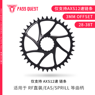 PASS QUEST raceface 3mm偏心AXS直装牙盘山地车正负齿单盘28-38T