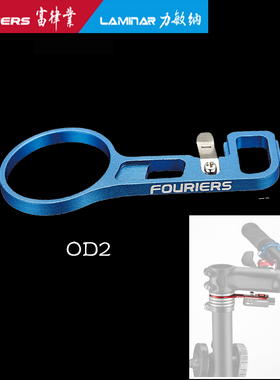 FOURIERS/富律业  HA-S018-DI2 OD2电变支架   角度长度颜色可选