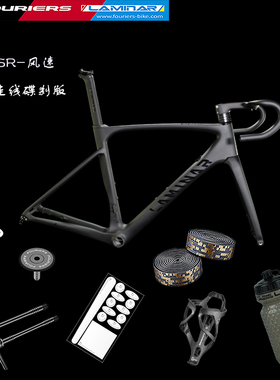 LAMINAR/力敏纳 APRISA-风速 碳纤维全内走线车架含一体碳把