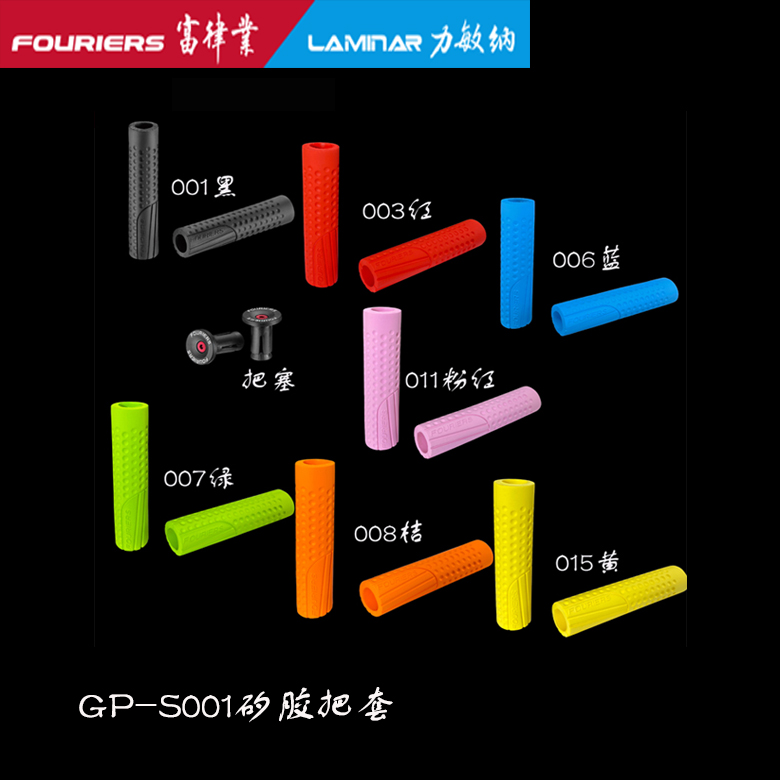 山地车把套FOURIERS/富律业
