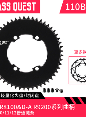 PASS QUEST R9200 bcd110 R7100/8100 12速ut da正负齿车单盘