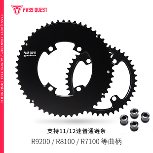 PASS QUEST R9200 r7100 8100 11/12速变速双盘50-34 56-42