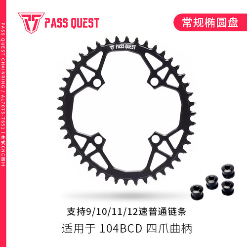 PASS QUEST 104BCD 椭圆 黑红 正负齿单盘 功率计 xt780 610 slx