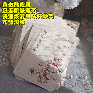 平价面膜天花板！白松露抗皱臻颜面膜25ml*10片