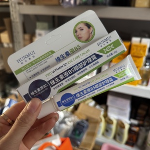 维生素原B5眼部护理霜30g淡化泪沟眼袋细纹去黑眼圈抗皱抗紧致