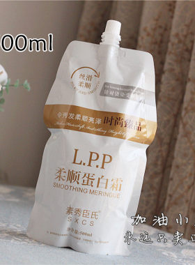 在头发上打滑梯！柔顺蛋白霜500ml修复干燥粗糙发质免蒸发膜