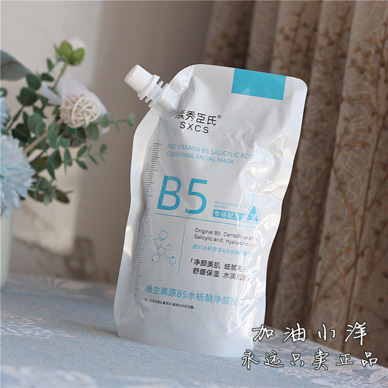 好大一包！维生素B5水杨酸净颜面膜300ml清洁毛孔去角质