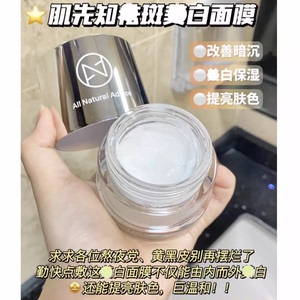 白月光面膜！去黄很牛！补水面膜睡眠涂抹式泥膜提亮
