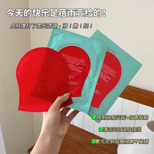 强力去污爆火搓澡巾体膜清洁去角质23ml*5片抛光肌肤身体护理刷酶