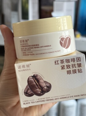 【熬夜推荐选】红茶咖啡因眼膜贴40贴 抗皱淡细纹眼袋紧致