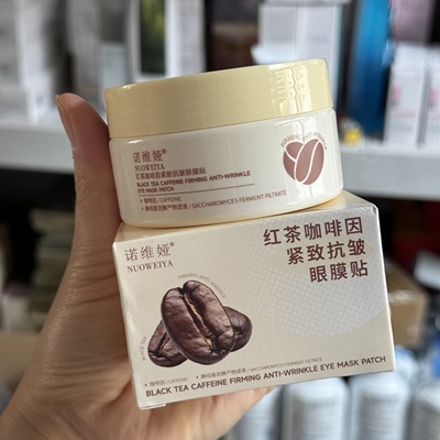 【熬夜推荐选】红茶咖啡因眼膜贴40贴 抗皱淡细纹眼袋紧致