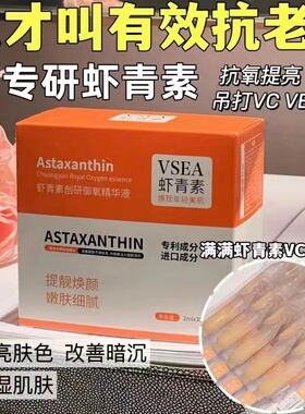 次抛溶皱～虾青素御氧亢皱精华液30支*2ml淡化细纹保湿高浓度