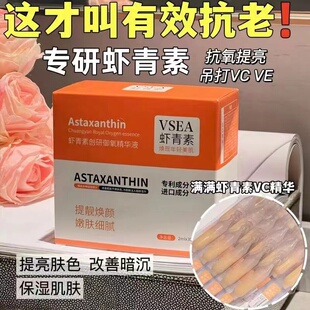 次抛溶皱～虾青素御氧亢皱精华液30支 高浓度 2ml淡化细纹保湿