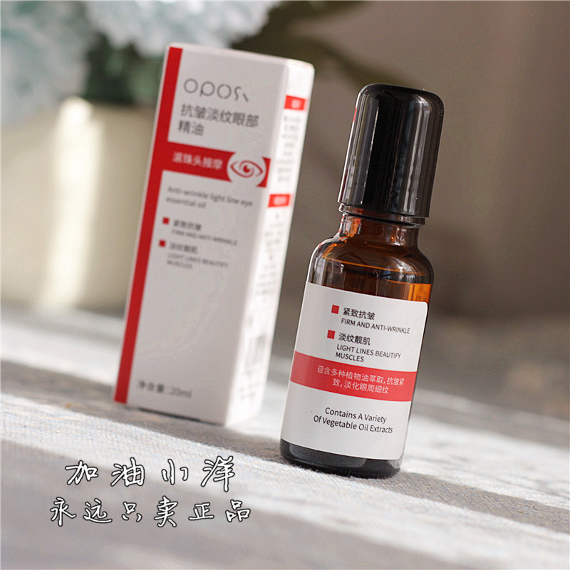 滚珠头按摩！眼部抗皱淡纹精油20ml紧致抗衰老滋润去细纹