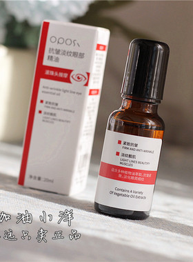滚珠头按摩！眼部抗皱淡纹精油20ml紧致抗衰老滋润去细纹