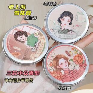 老上海雪花膏70g花香调面霜玫瑰玉兰香茉莉香补水保湿 滋润