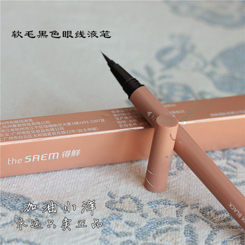 太便宜了~得鲜心动持色眼线液笔0.5ml 黑色