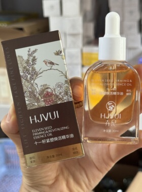 十一籽紧塑焕活精华油30ml提拉紧致淡化细纹修护面部精油