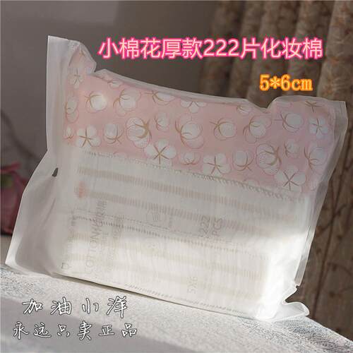 三层压边双面双效加厚化妆棉222片柔软亲肤不掉絮干湿两用