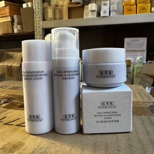 乳液15ml 高保湿 霜10g 精华水30ml 佰草集双石斛修护高保湿