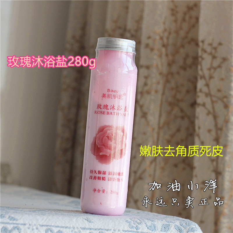 超大一桶！玫瑰沐浴盐280g浴盐 光滑皮肤的秘诀