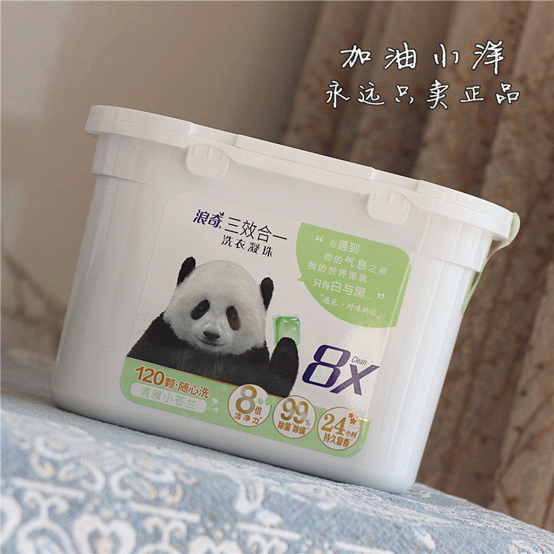 浪奇洗衣凝珠持久留香洗衣液除菌去渍除螨柔顺浓缩洗衣球120颗