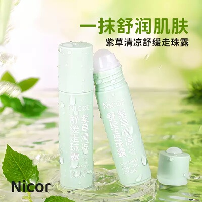 nicor紫草清凉舒缓走珠露 润养薄荷本草走珠减痒棒便携式滚珠20ml