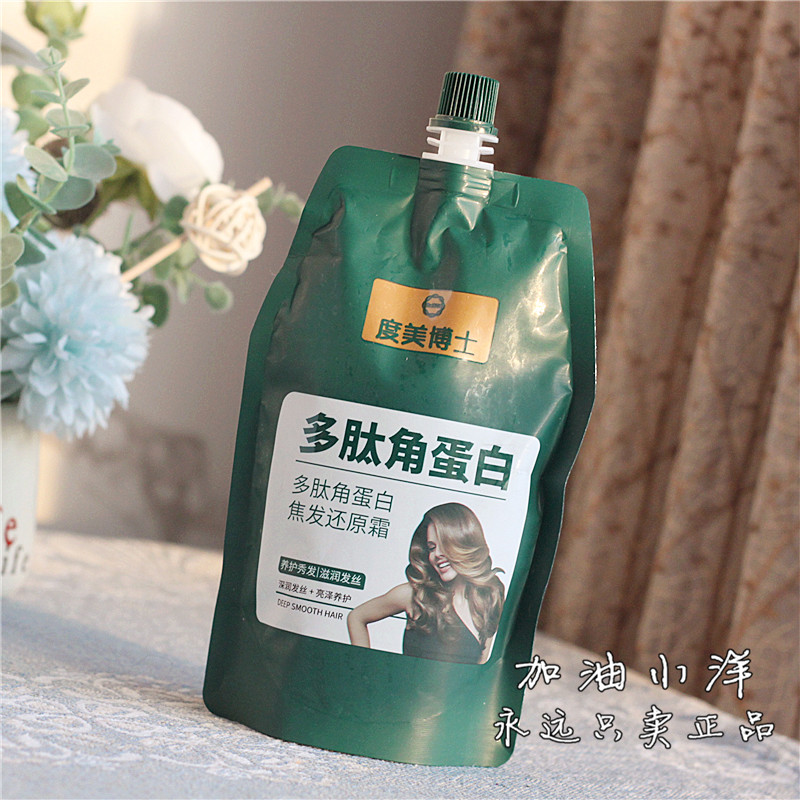 多肽角蛋白焦发还原霜250g滋润护发 柔顺飘逸