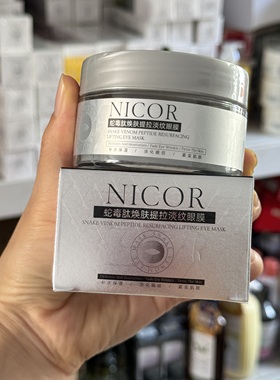 蛇毒肽焕肤提拉淡纹眼膜70ml/40片保湿紧致淡化眼纹