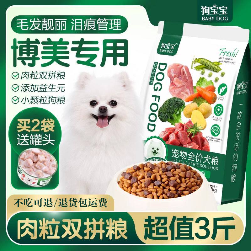 狗宝宝博美专用泪痕全价