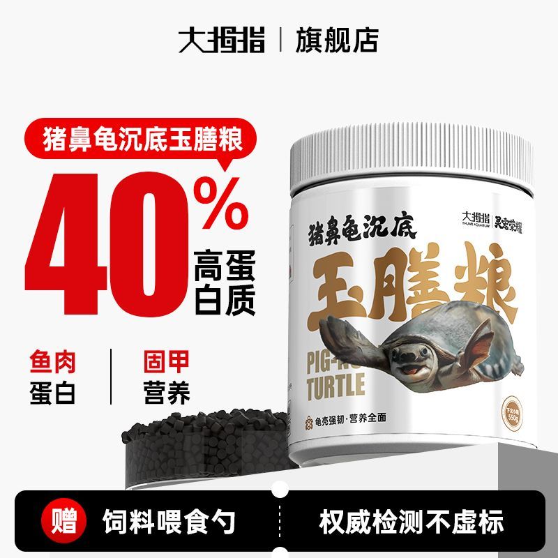 猪鼻龟饲料底栖鱼食下沉