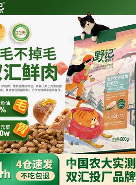 野记猫粮幼猫正品官方旗