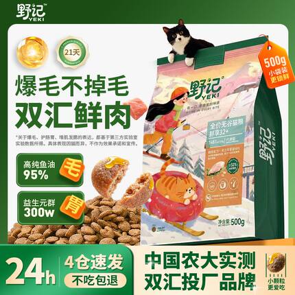 野记猫粮幼猫正品官方旗舰店全价母猫怀孕期美毛不掉毛成猫小包装