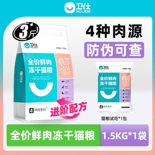 卫仕猫粮全价鸡肉味冻干