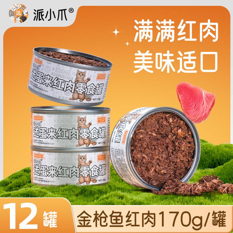 派小爪零食罐送蛋来纯肉