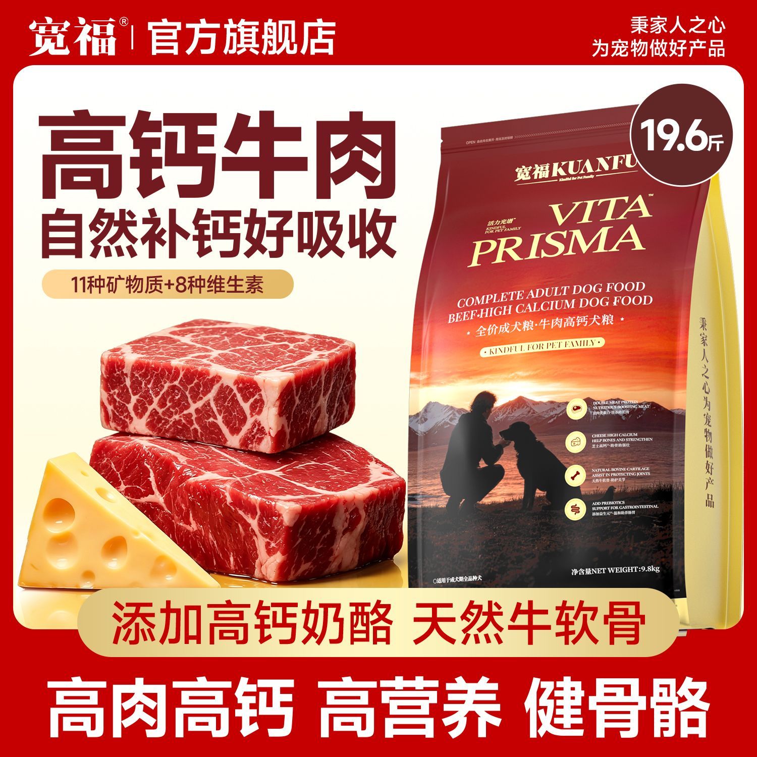 宽福狗粮牛肉奶酪高钙护