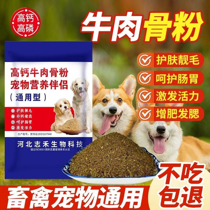 狗粮伴侣牛肉骨粉鸡宠物