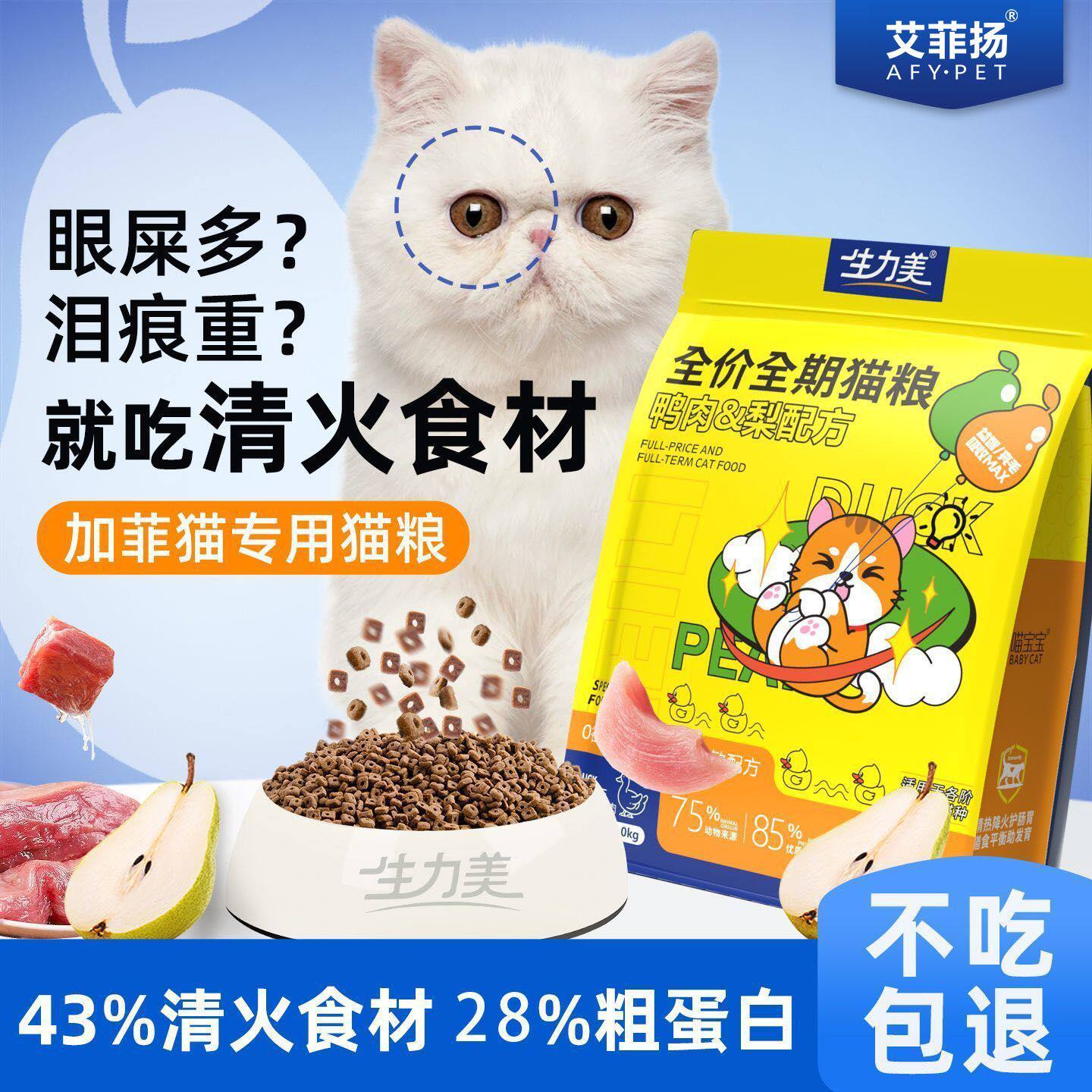 加菲猫专用猫粮鸭肉梨泪