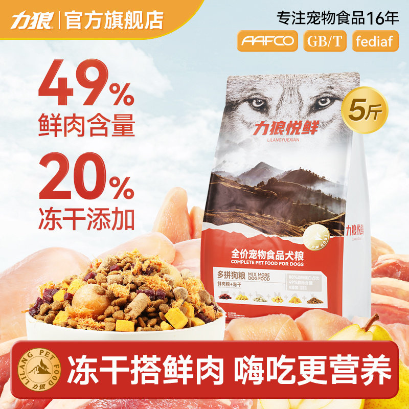 力狼多拼冻干狗粮通用型成犬幼犬泰迪博美比熊专用鸭肉梨鲜肉犬粮
