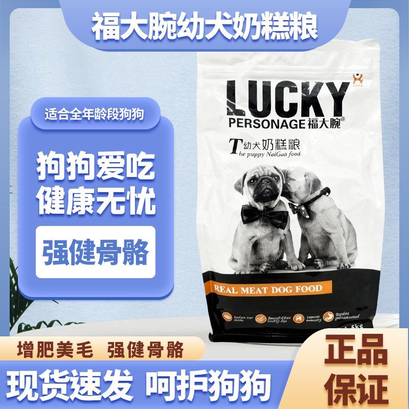 幼犬奶糕粮福大腕全犬种