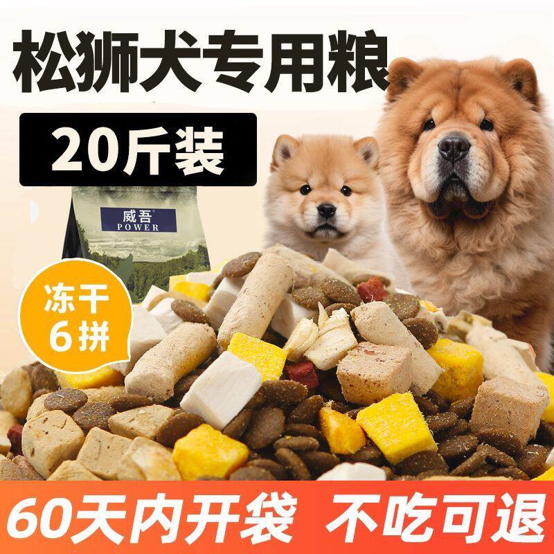 松狮专用狗粮20斤装冻干
